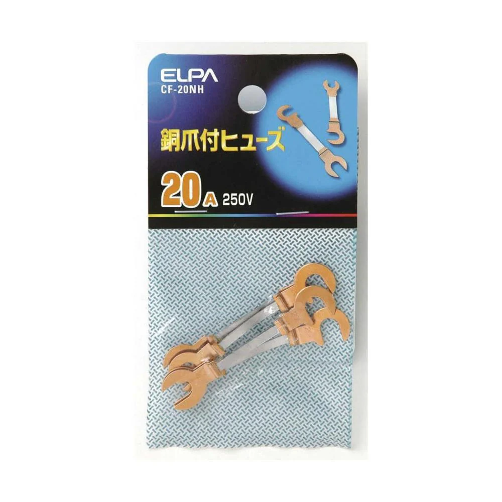エルパ 銅爪ヒューズ 20A CF-20NH - Image 3