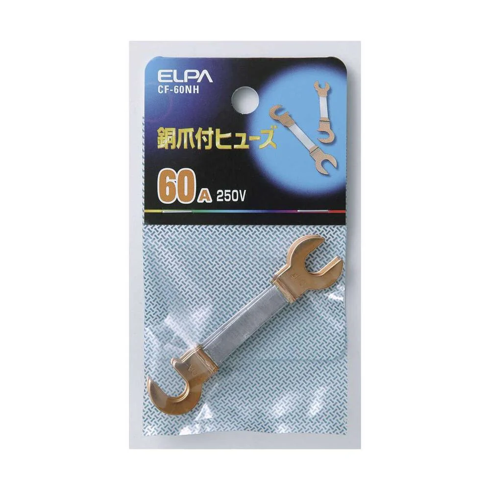 エルパ 銅爪ヒューズ 60A CF-60NH - Image 3