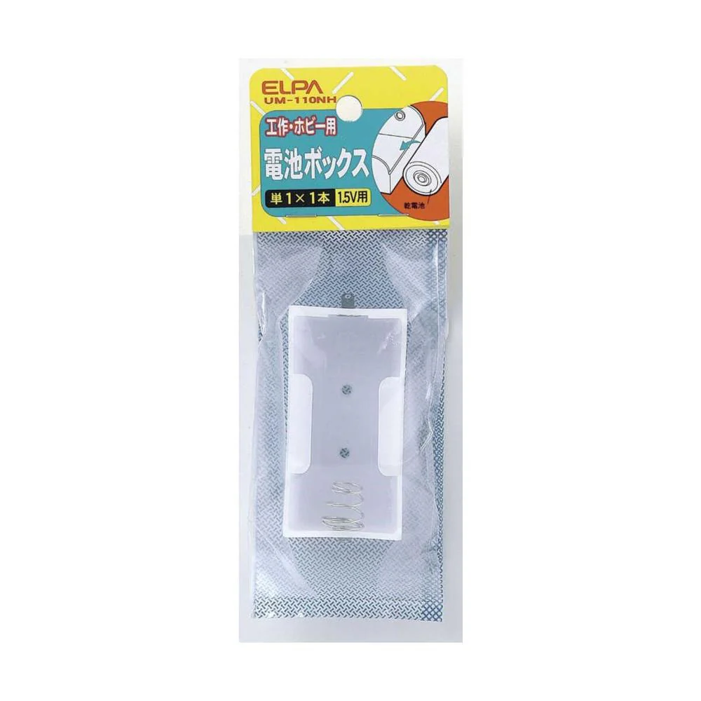 エルパ 電池BOX 単1X1 UM-110NH - Image 3