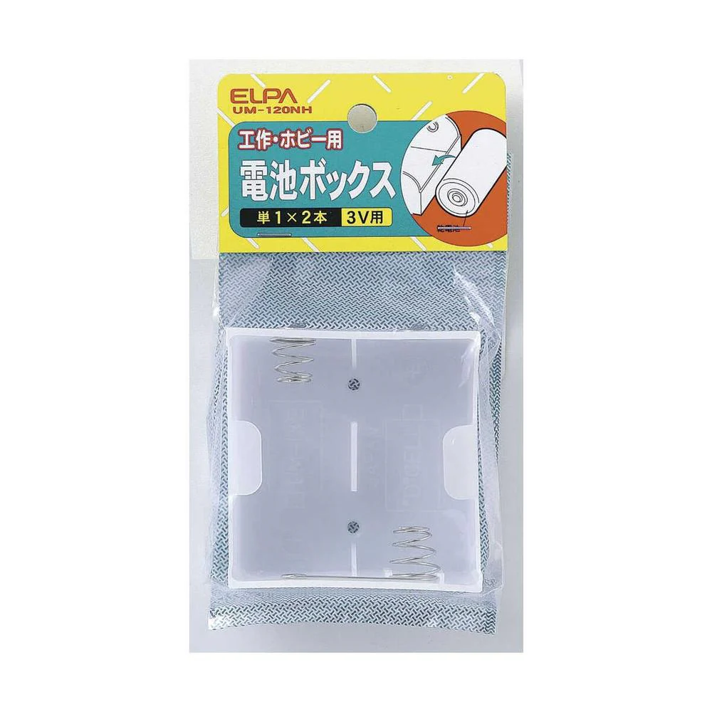エルパ 電池BOX 単1X2 UM-120NH - Image 3