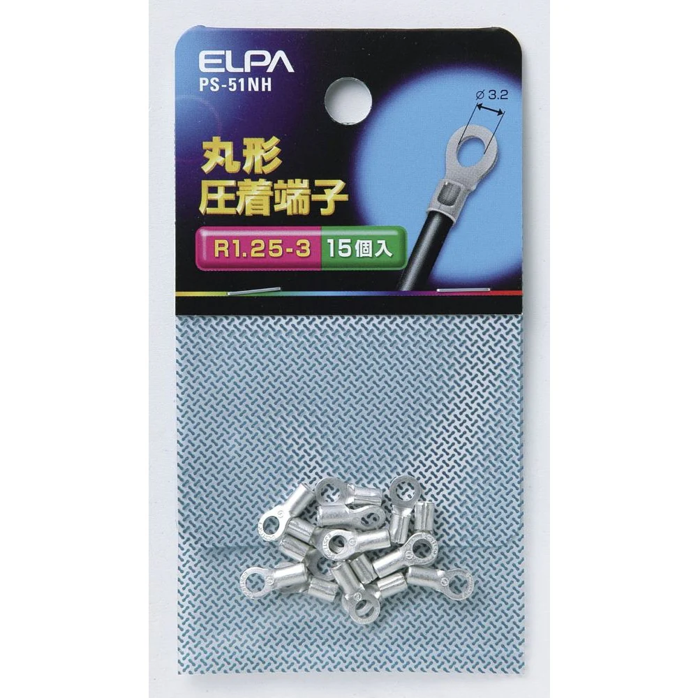 エルパ ELPA 丸端子（R1.25-3） PS-51NH - Image 3