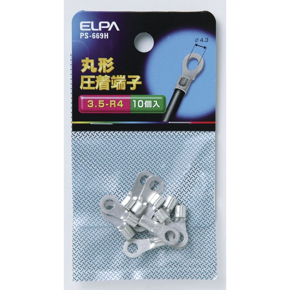 エルパ ELPA 丸端子（3.5-R4） PS-669H - Image 3