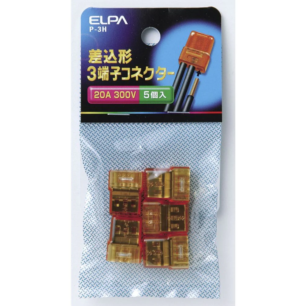 エルパ ELPA 差込み型コネクター3 P-3H - Image 3