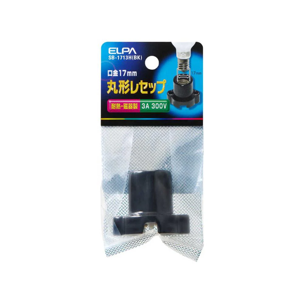 エルパ 丸型レセップ SB-1713H B - Image 3