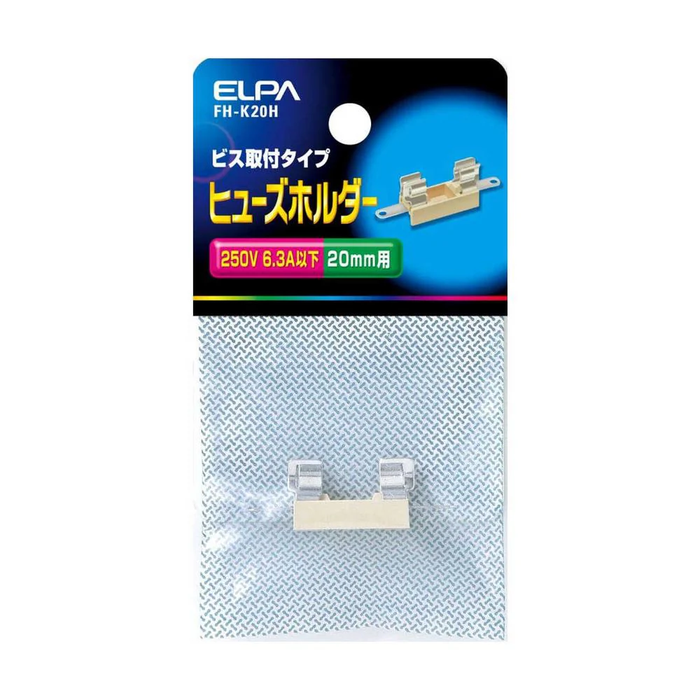 エルパ ヒューズホルダー FH-K20H - Image 3