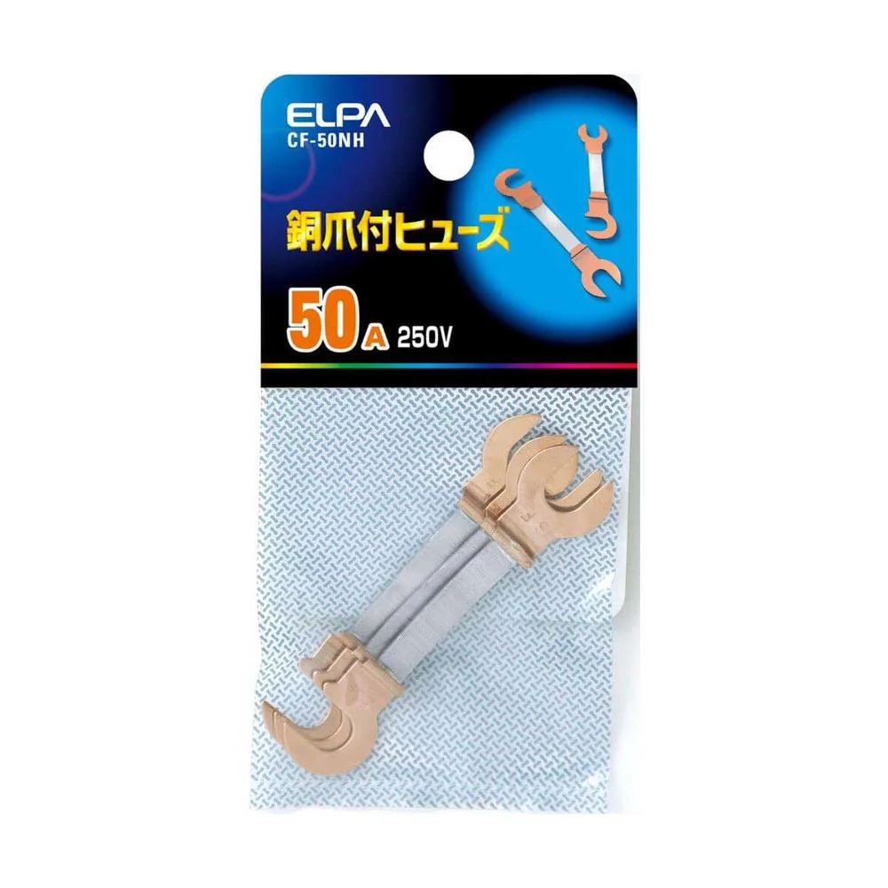 エルパ 銅爪ヒューズ 50A CF-50NH - Image 3