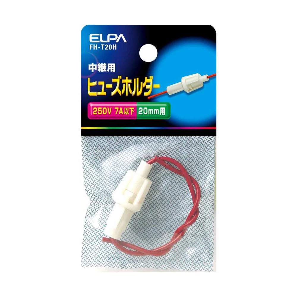 エルパ ヒューズホルダー中継 FH-T20H - Image 3