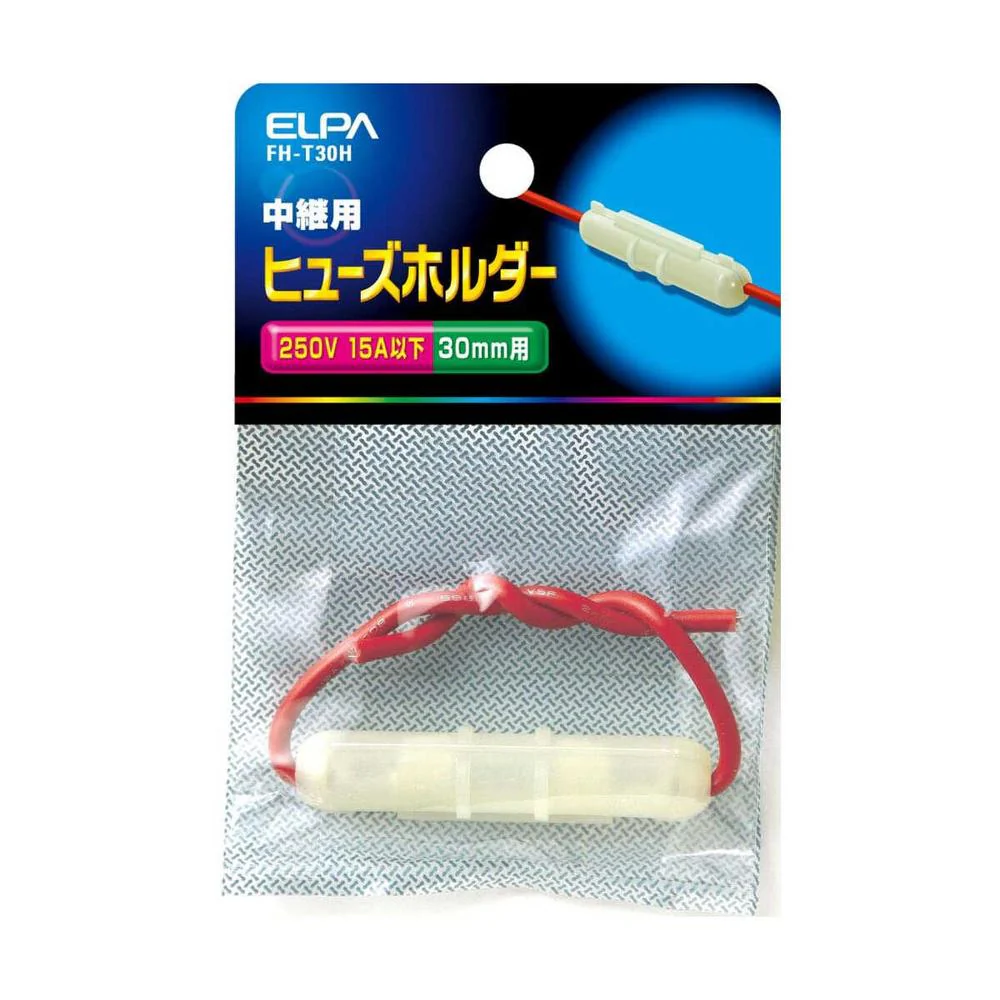 エルパ ヒューズホルダー中継 FH-T30H - Image 3