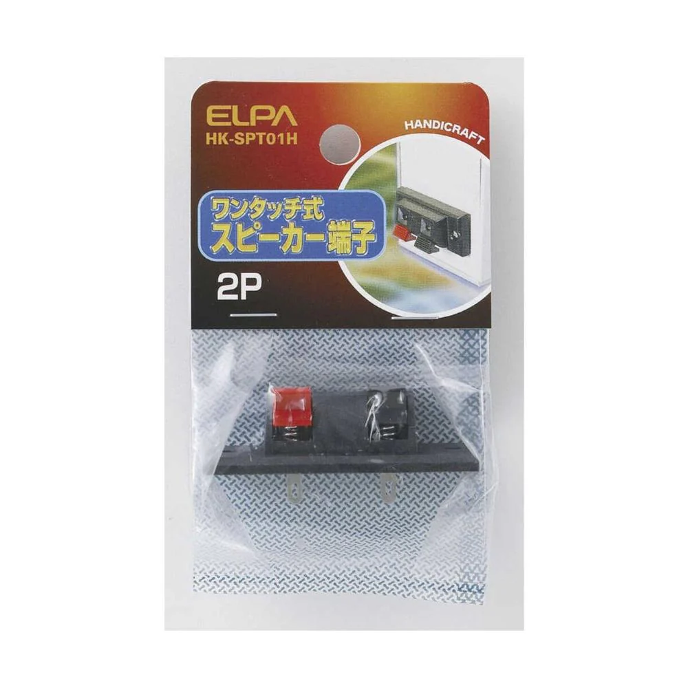 エルパ ワンタッチ式スピーカ HK-SPT01H - Image 3