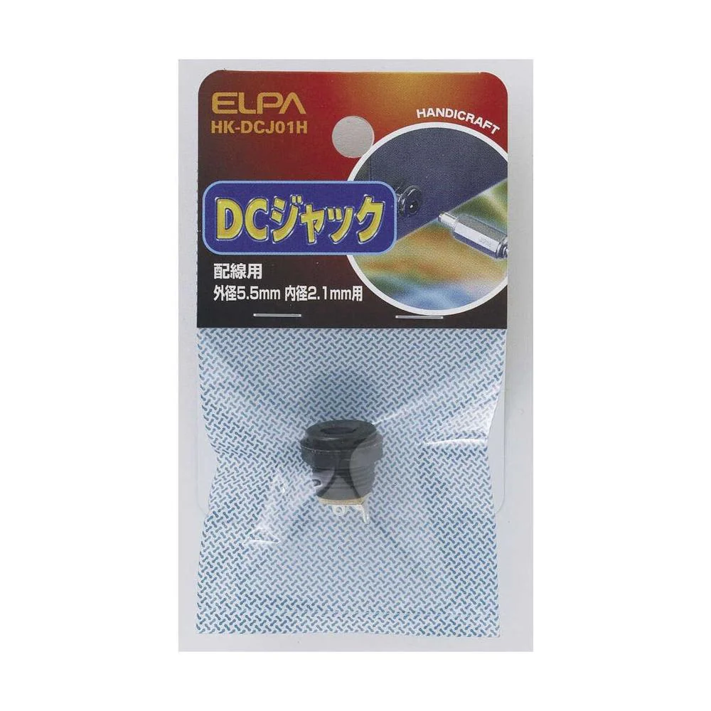 エルパ DCジャック 配線用 HK-DCJ01H - Image 3