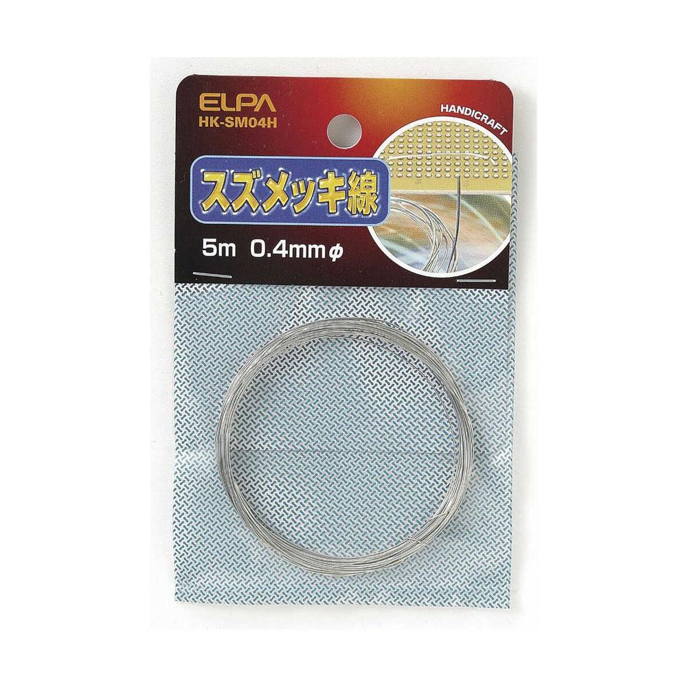 エルパ スズメッキ線 0.4 HK-SM04H - Image 3