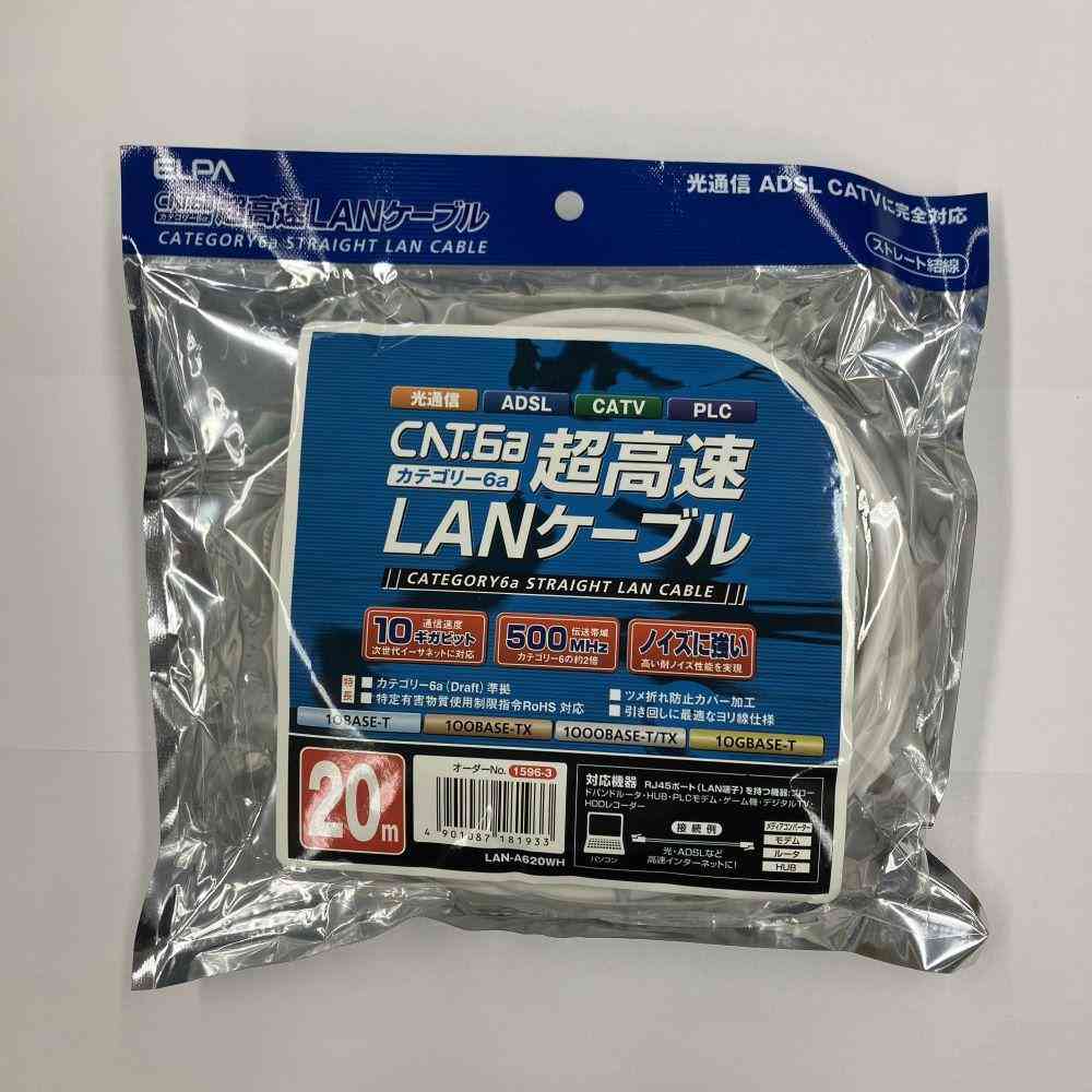 ELPA LANケーブル カテゴリ6a 20m LAN-A620(W) 1個 - Image 3