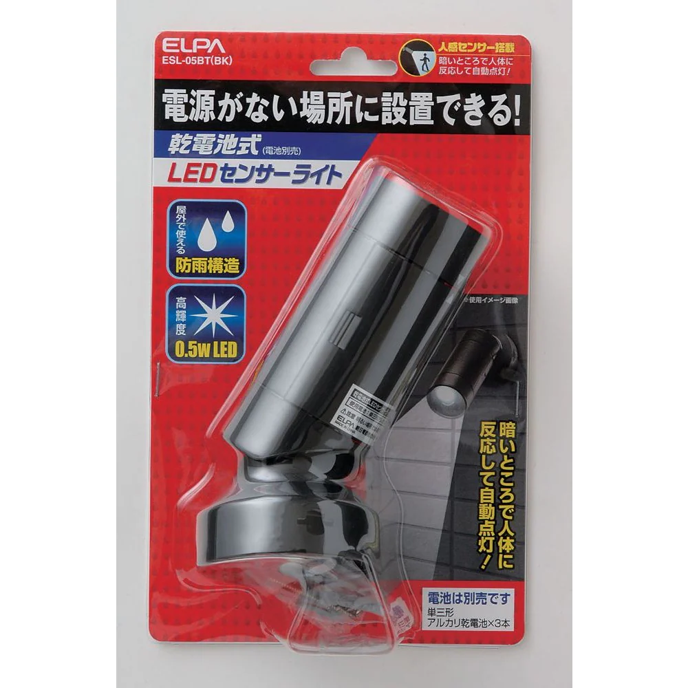エルパ ELPA 乾電池式 LEDセンサーライト 0.5W ESL-05BT（BK） - Image 3