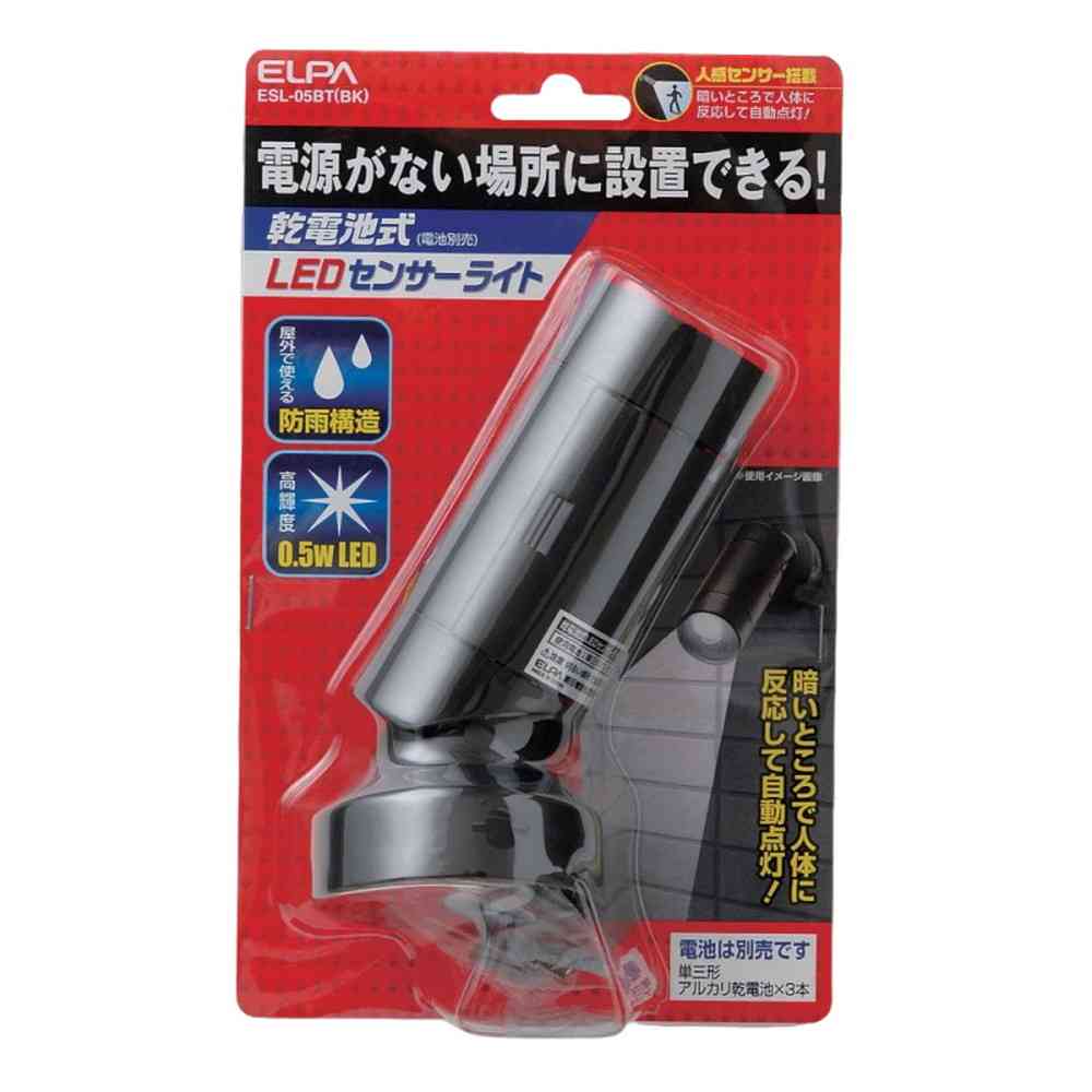 エルパ ELPA 乾電池式 LEDセンサーライト 0.5W ESL-05BT（BK） - Image 5