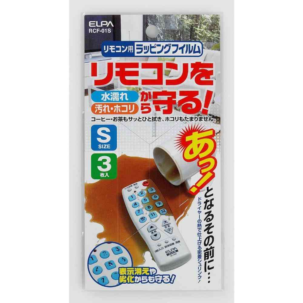 ELPA リモコン用ラッピングフィルム Sサイズ RCF-01S 3枚入 - Image 2