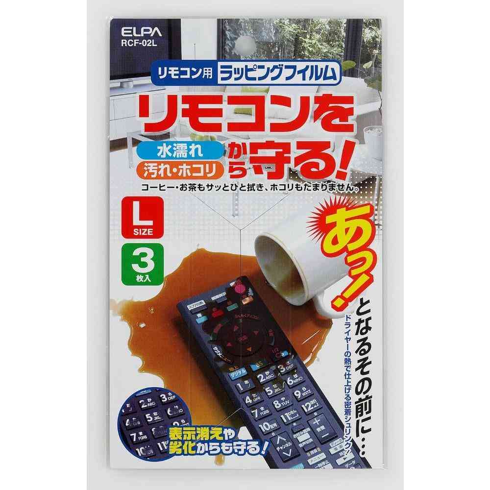 ELPA リモコン用ラッピングフィルム Lサイズ RCF-02L 3枚入 - Image 2