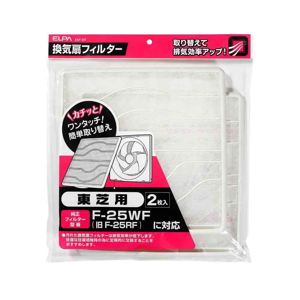 ELPA カチッと換気扇フィルター 東芝用  EKF-25T 2枚入 - Image 2