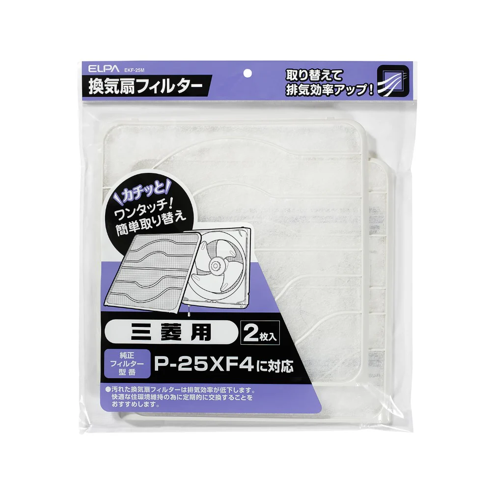 ELPA カチッと換気扇フィルター 三菱用 EKF-25M 2枚入