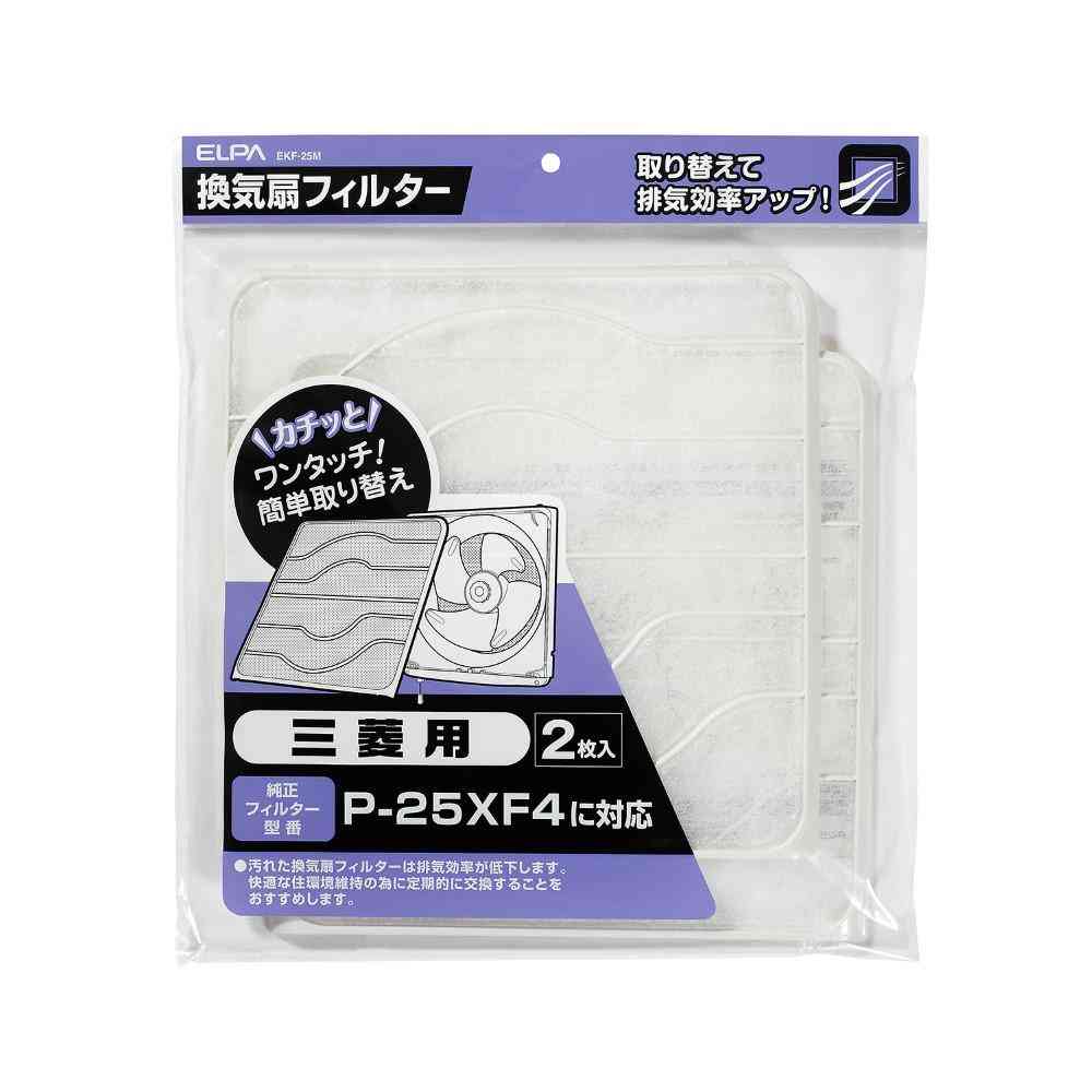 ELPA カチッと換気扇フィルター 三菱用 EKF-25M 2枚入 - Image 2