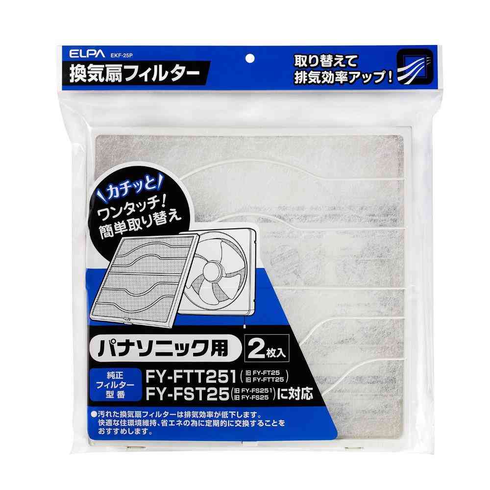 ELPA 換気扇フィルター パナソニック パナソニック用 EKF-25P 2枚入 - Image 2