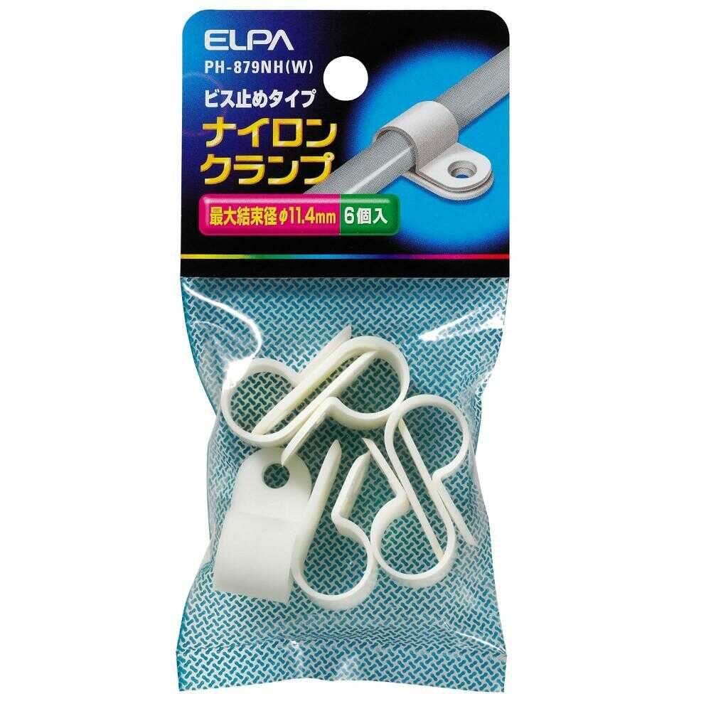 エルパ ELPA ナイロンクランプ φ11.4mm PH-879NH ホワイト 6個入