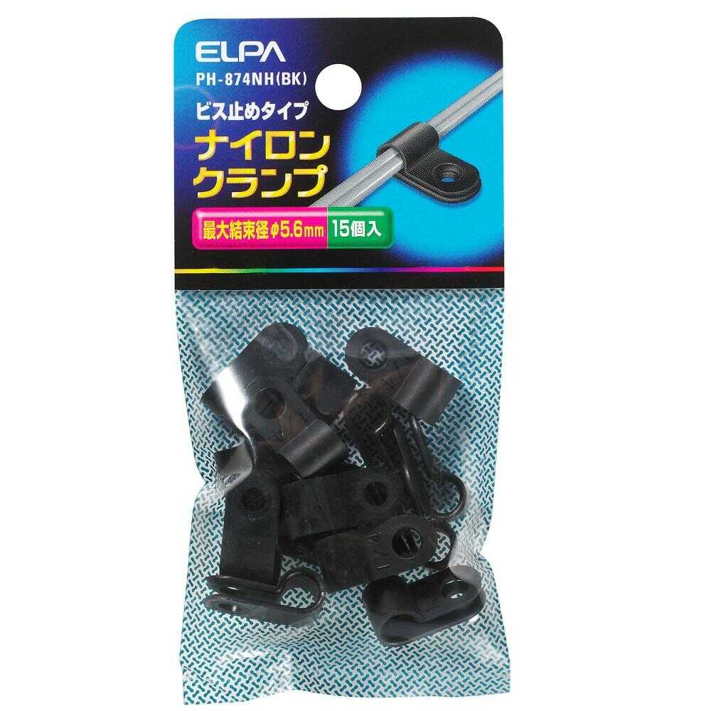 エルパ ELPA ナイロンクランプ φ5.6mm PH-874NH ブラック 15個入