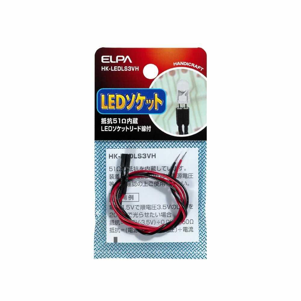 エルパ LEDソケット3V用 抵抗51Ω HK-LEDLS3VH - Image 2