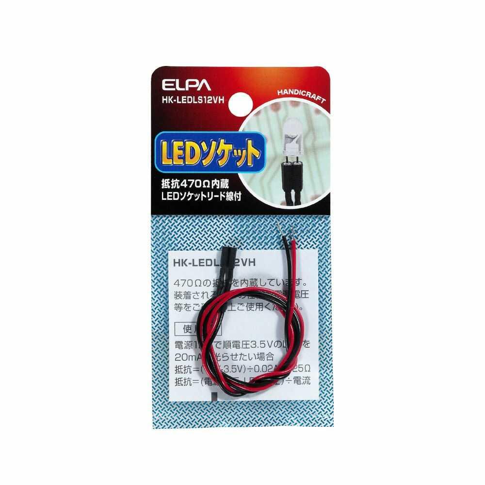 エルパ LEDソケット12V用 抵抗470Ω HK-LEDLS12VH - Image 2