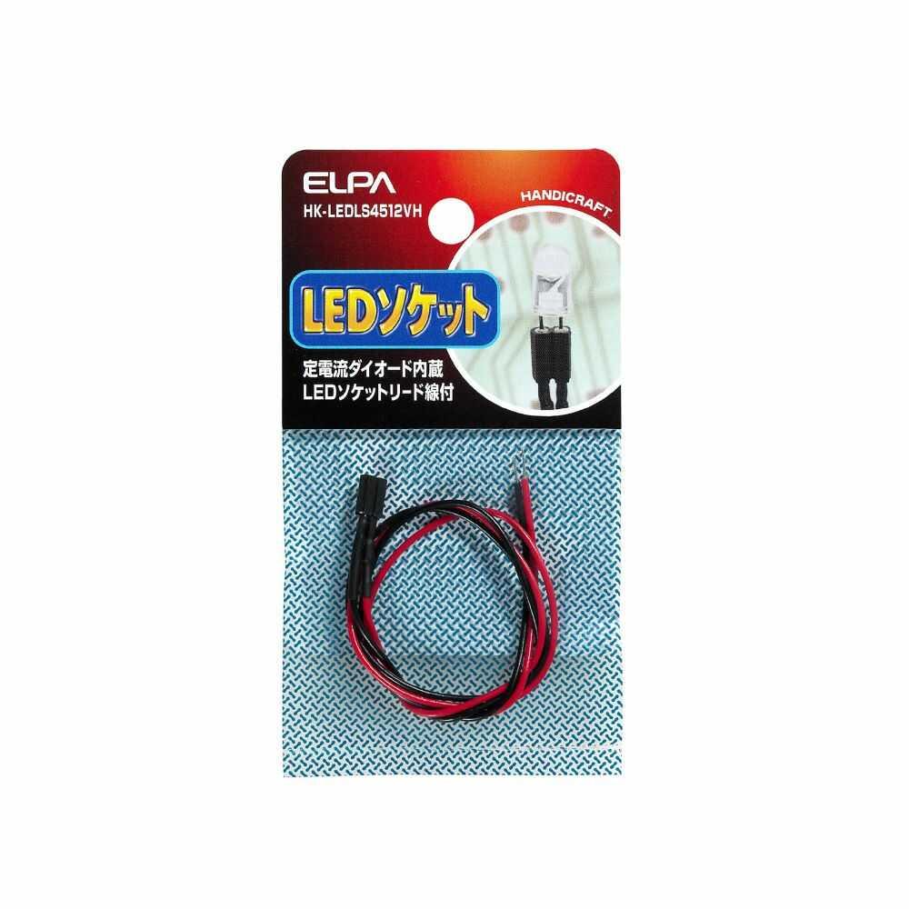 エルパ LEDソケット 4.5-12V対応 HK-LEDLS4512VH - Image 2