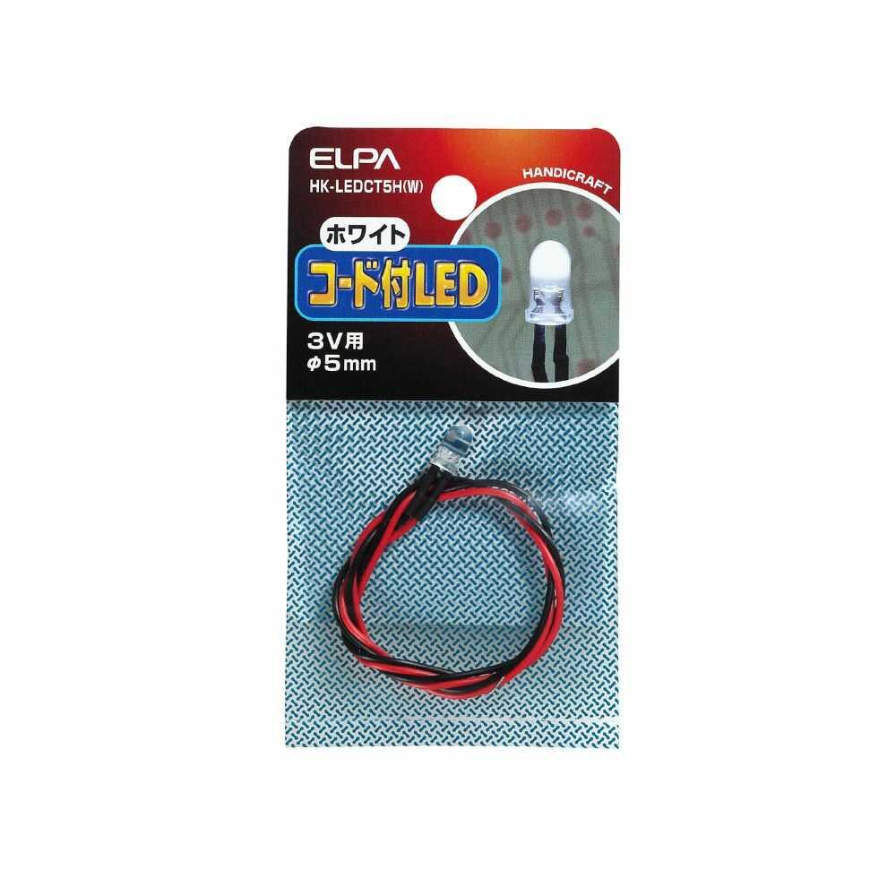 エルパ コード付LED Φ5mm 白 HK-LEDCT5H W - Image 2