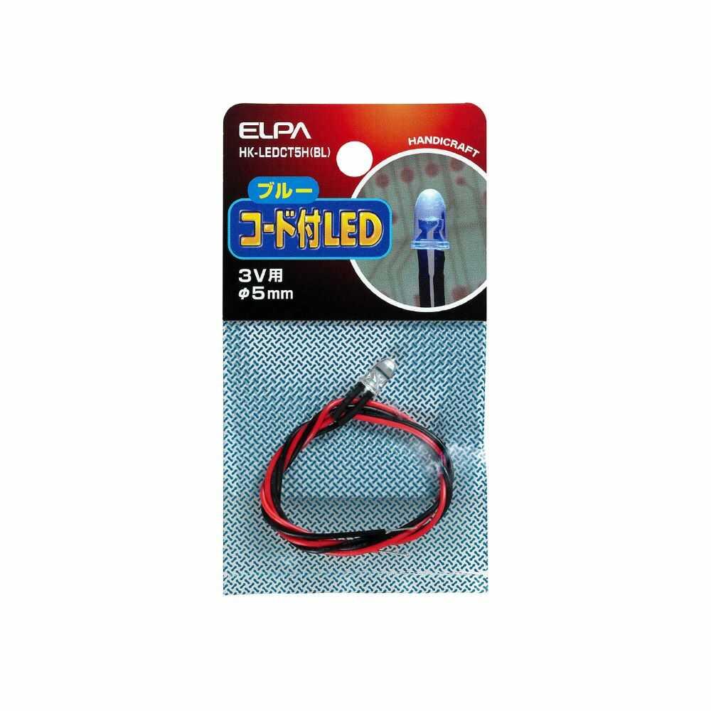エルパ コード付LED Φ5mm 青 HK-LEDCT5H BL - Image 2