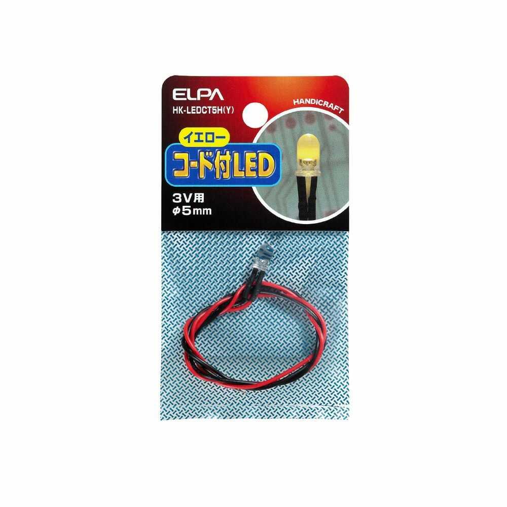 エルパ コード付LED Φ5mm 黄 HK-LEDCT5H Y - Image 2