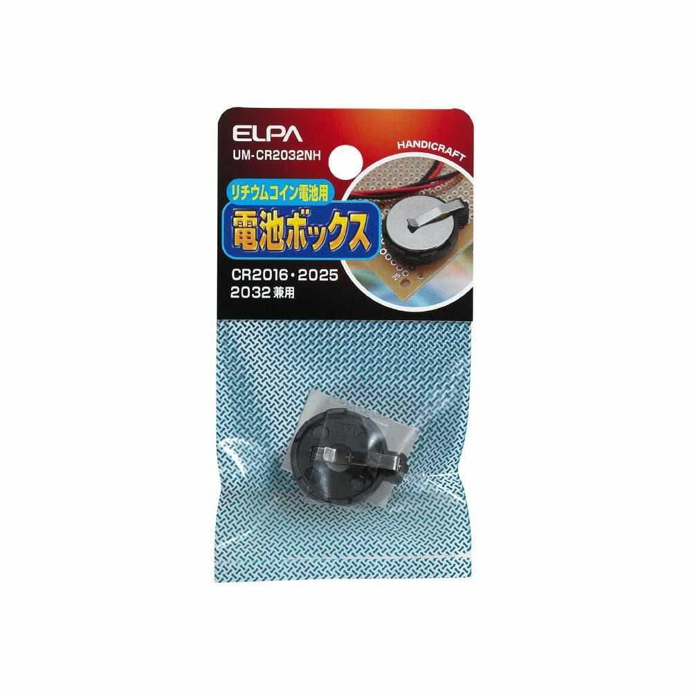 エルパ リチウムコイン電池用 電池ボックス UM-CR2032NH - Image 2