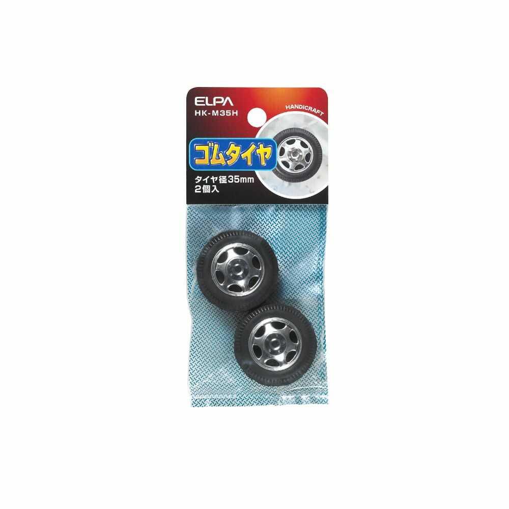 エルパ タイヤ 35mm 2個入 HK-M35H - Image 2