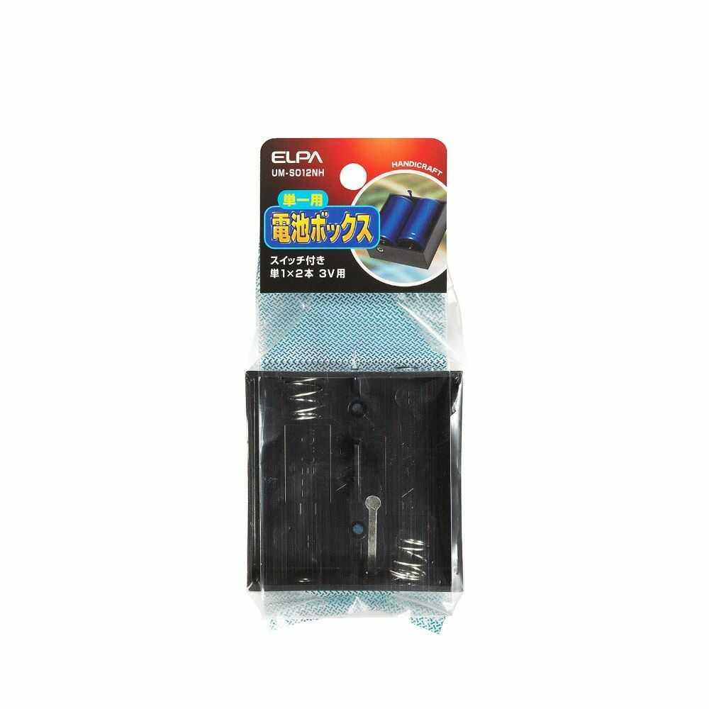 エルパ 電池ボックス 単1X2スイッチ付き UM-S012NH - Image 2