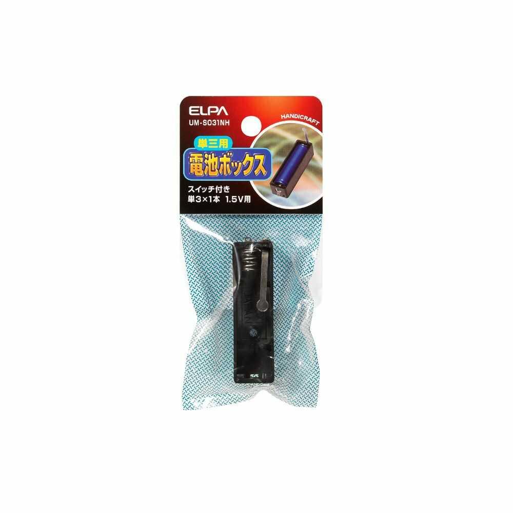 エルパ 電池ボックス 単3X1スイッチ付き UM-S031NH - Image 3
