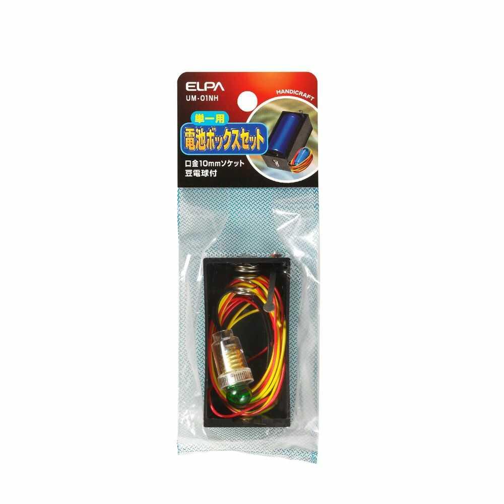 エルパ 電池ボックスセット UM-01NH - Image 3