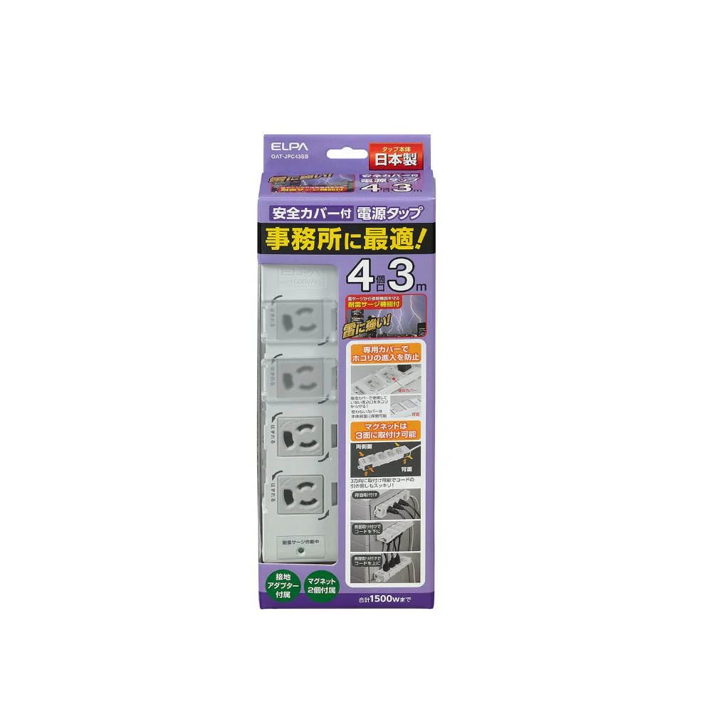 エルパ ELPA カバー付事務所向けタップ 耐雷 4個口3m OAT-JPC43SB - Image 3