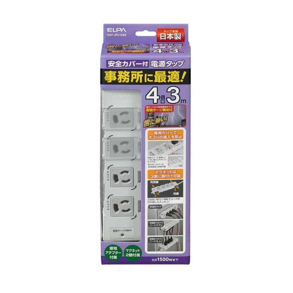 エルパ ELPA カバー付事務所向けタップ 耐雷 4個口3m OAT-JPC43SB - Image 5