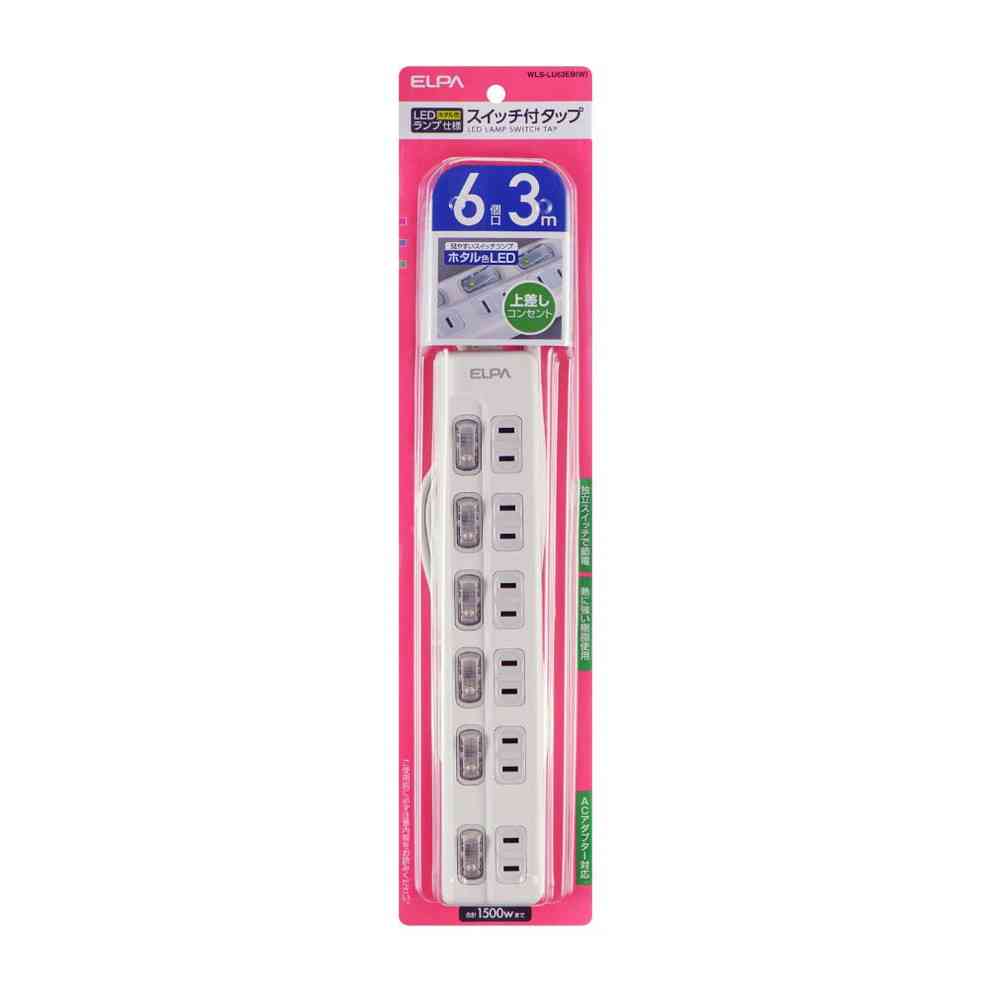 エルパ ELPA LEDランプ スイッチ付タップ 6個口 3m WLS-LU63EB ホワイト