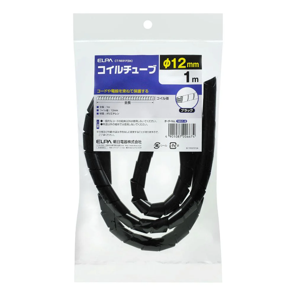 エルパ ELPA コイルチューブ12 CT-N691P ブラック - Image 3