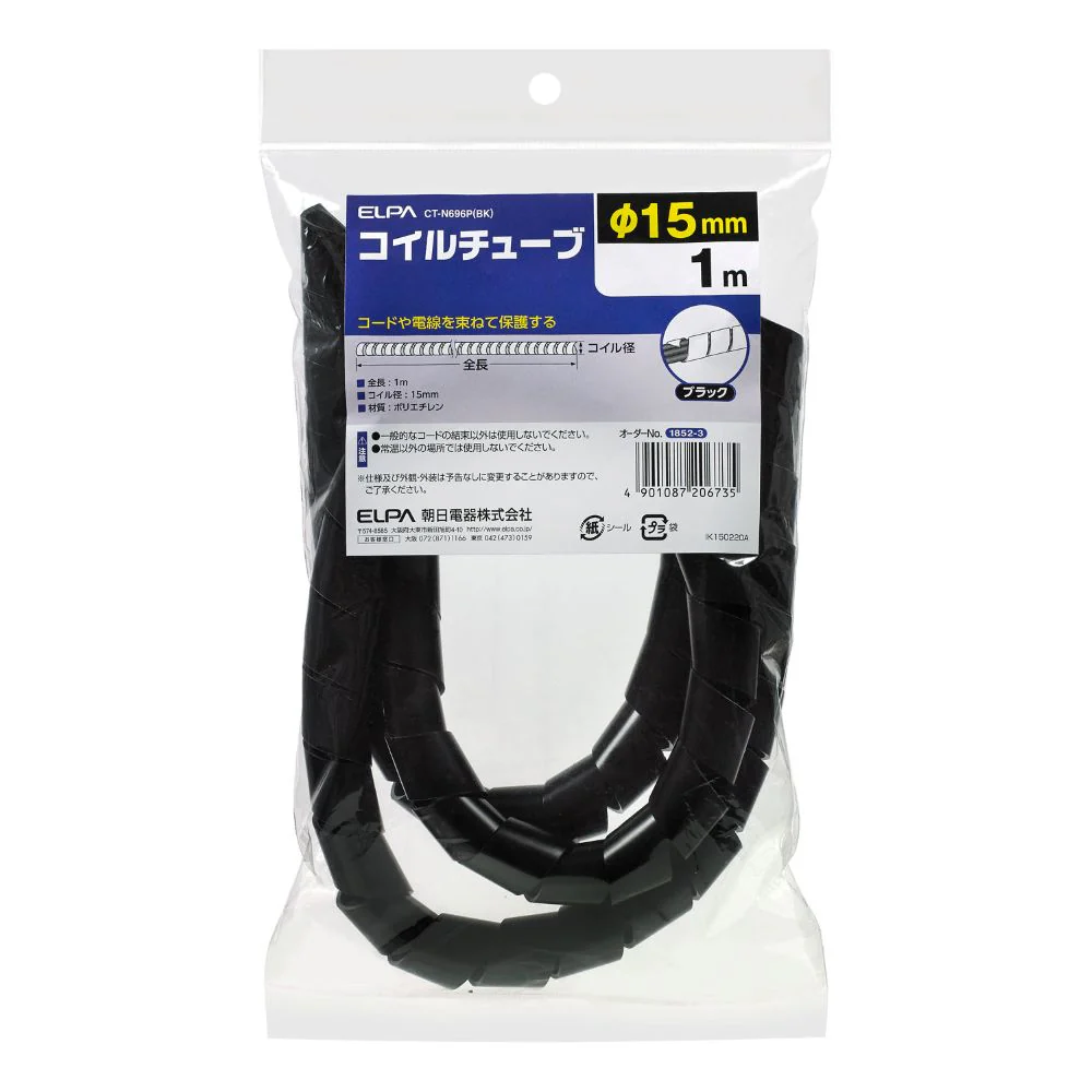 エルパ ELPA コイルチューブ15 CT-N696P(BK)