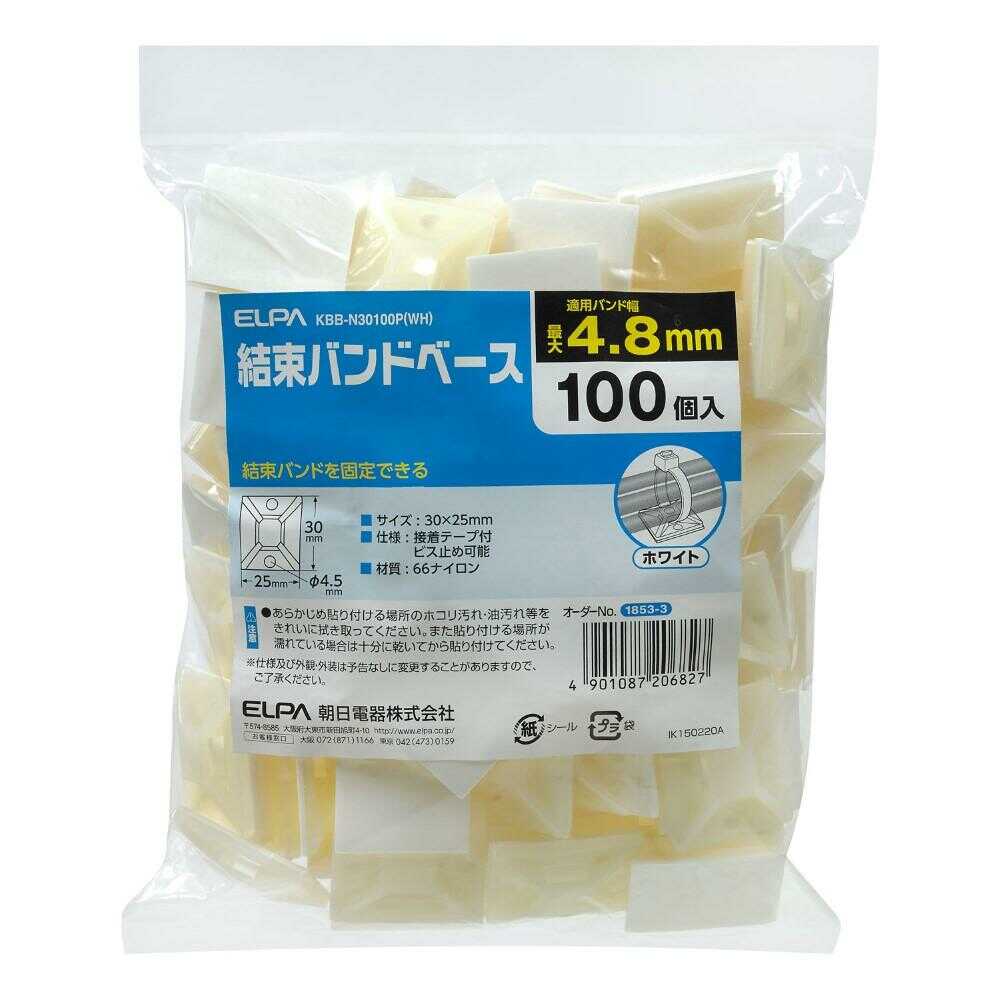 エルパ ELPA 結束バンドベース KBB-N30100P ホワイト 100個入