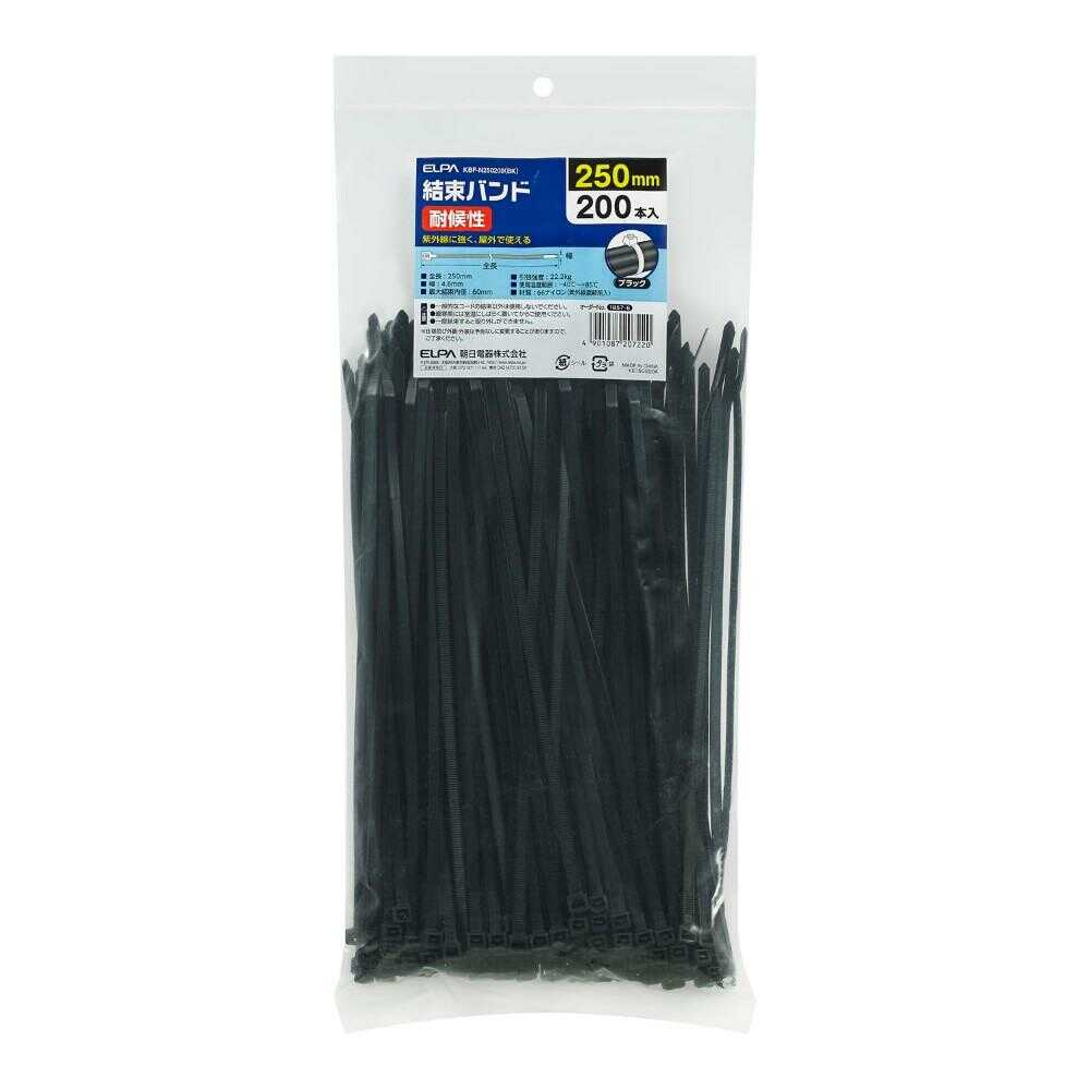 エルパ ELPA 結束バンド 250mm 耐候性 KBF-N250200 ブラック 200本入