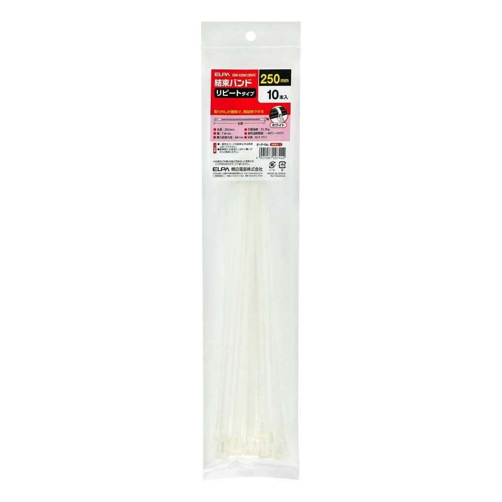 エルパ ELPA リピート結束バンド 250mm KBR-N250010 ホワイト 10本入