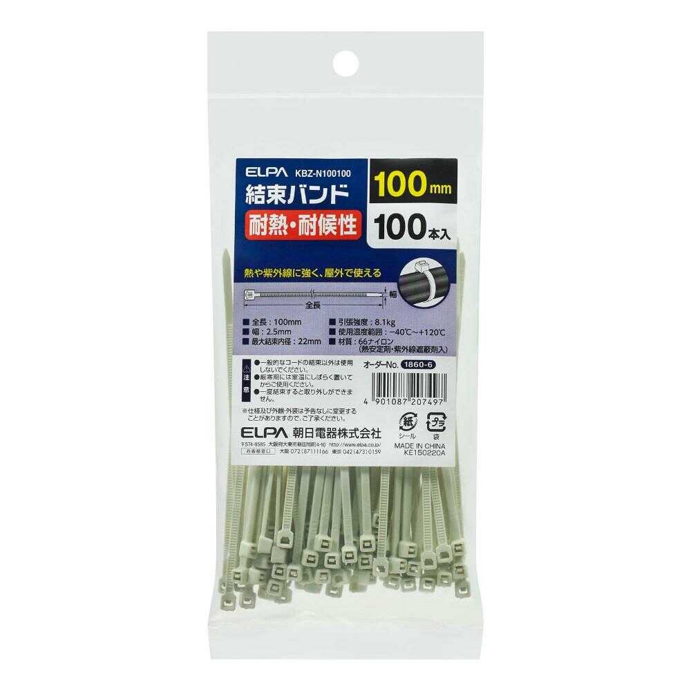 エルパ ELPA 結束バンド 100mm 耐熱&耐候性 KBZ-N100100 100本入