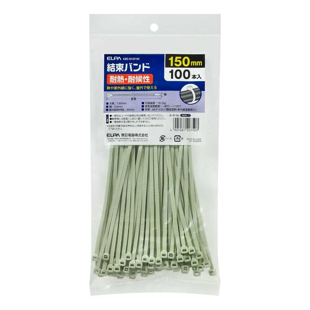 エルパ ELPA 結束バンド 150mm 耐熱&耐候性 KBZ-N150100 100本入