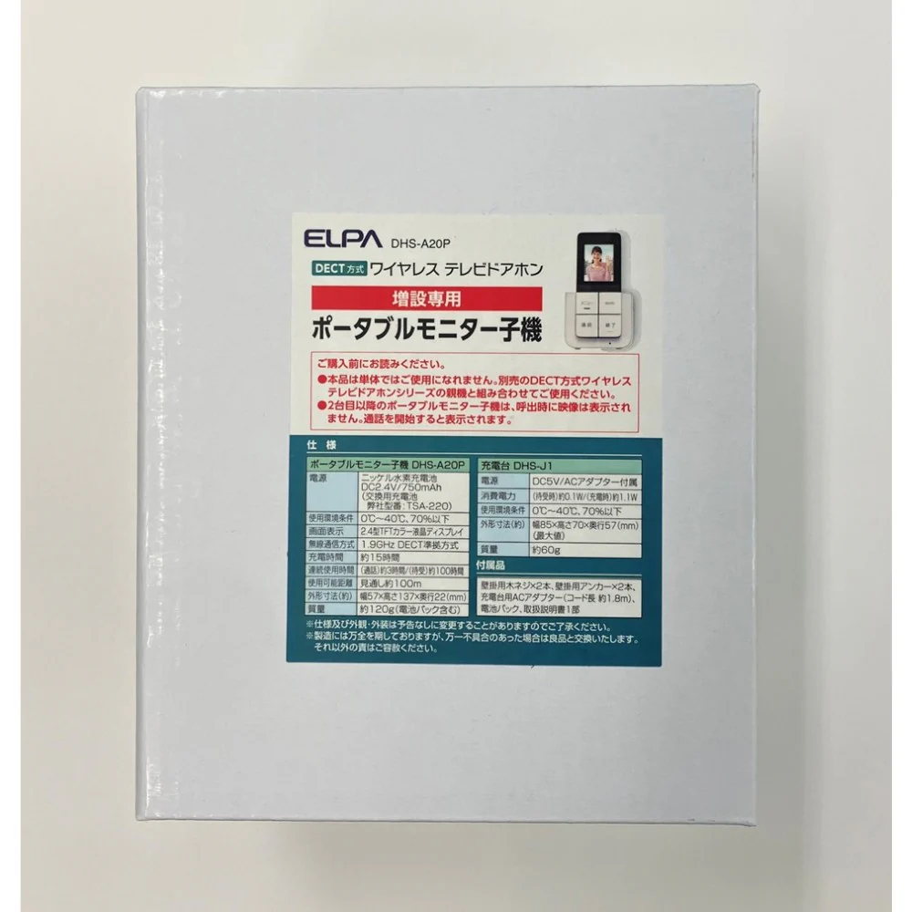 エルパ ELPA DECTドアホン 増設モニター子機 DHS-A20P - Image 2