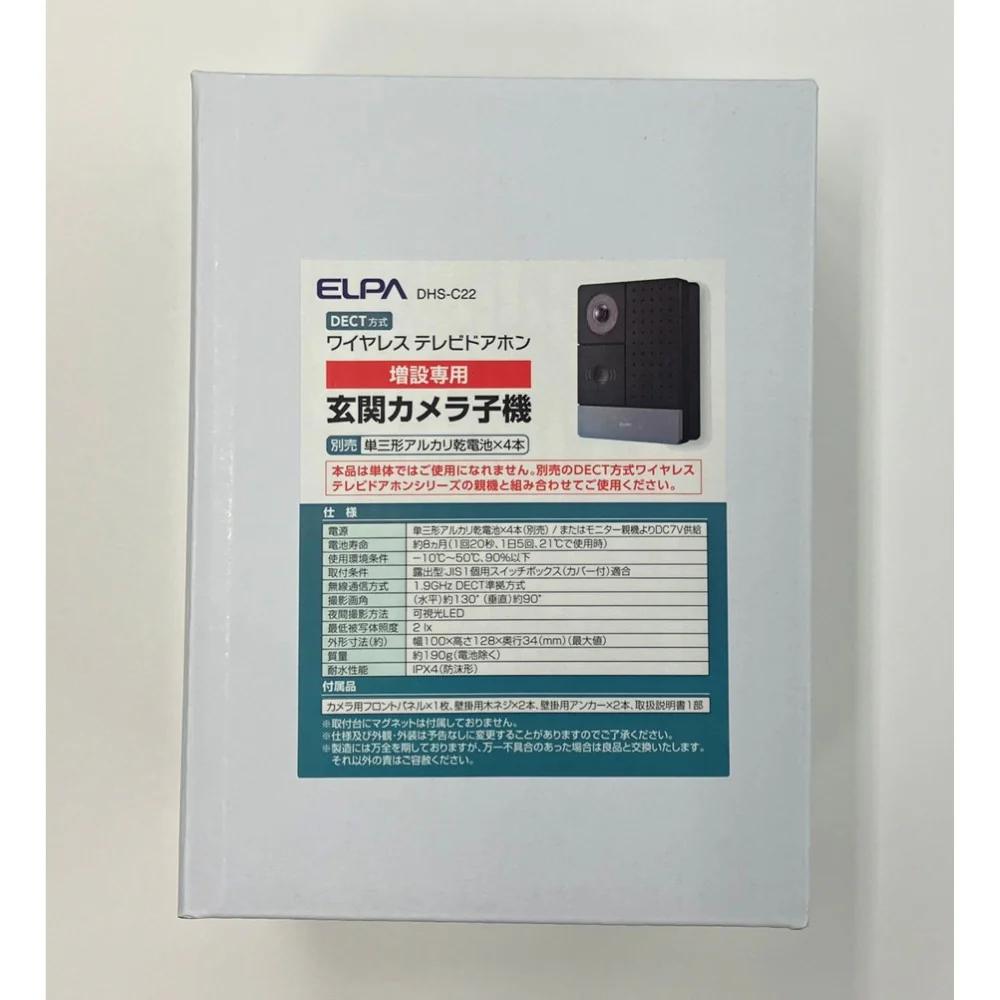 エルパ ELPA DECTドアホン 増設玄関カメラ DHS-C22 - Image 2