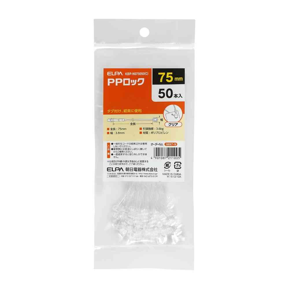 エルパ ELPA PPロック 75mm KBP-N075050(C) 50本入 - Image 3